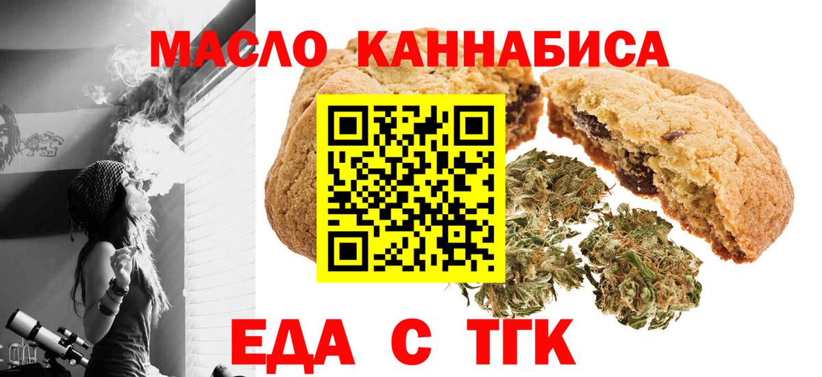 Печенье с ТГК марихуана  Вход с VPN  Дзержинск 