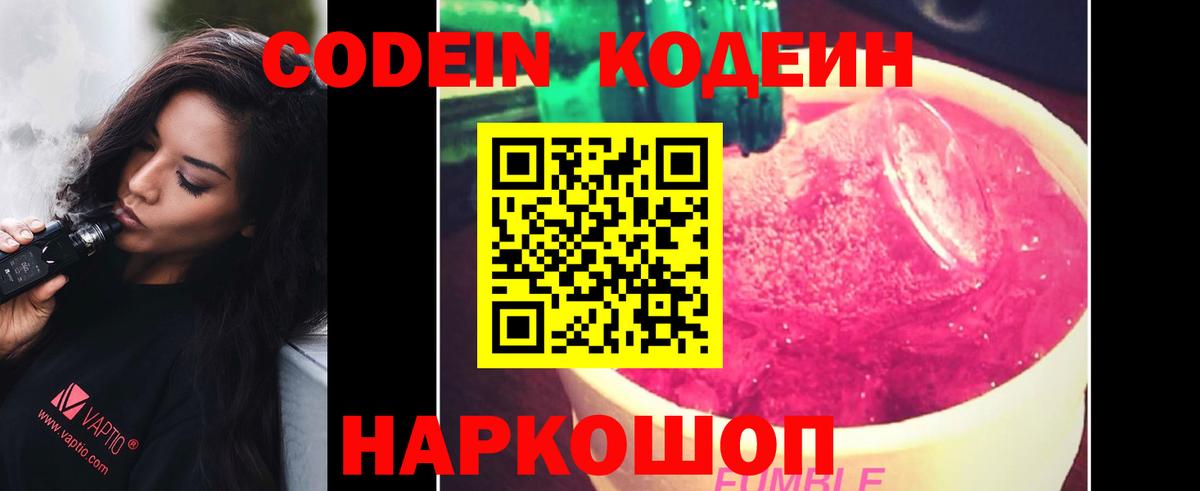Кодеиновый сироп Lean Purple Drank Дзержинск