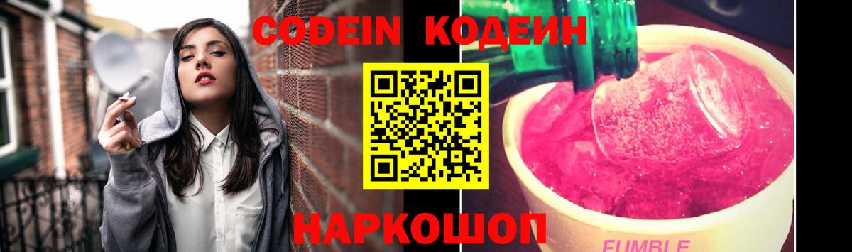 Дзержинск  Кодеиновый сироп Lean Purple Drank  где можно купить наркотик  Codein напиток Lean (лин)  Вход с VPN 