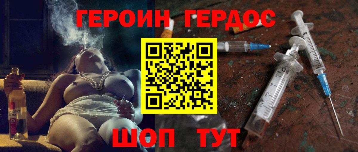 ГЕРОИН Heroin Дзержинск