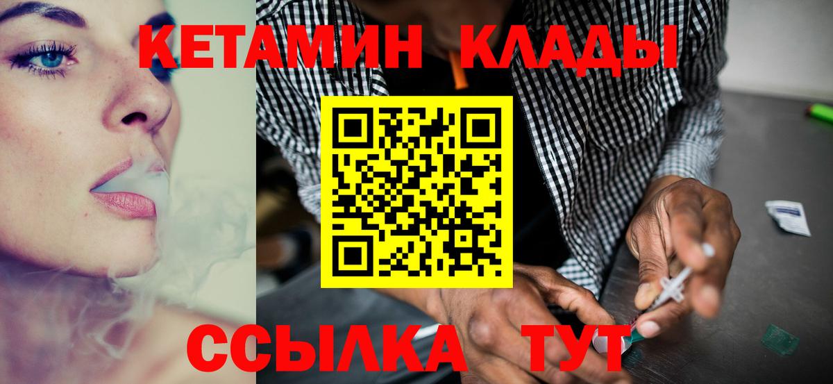 КЕТАМИН ketamine  Вход с VPN  Дзержинск 