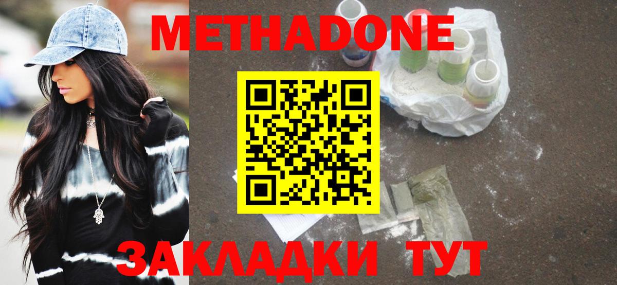 Дзержинск  blacksprut ТОР  Метадон кристалл  Вход с VPN  Метадон methadone 